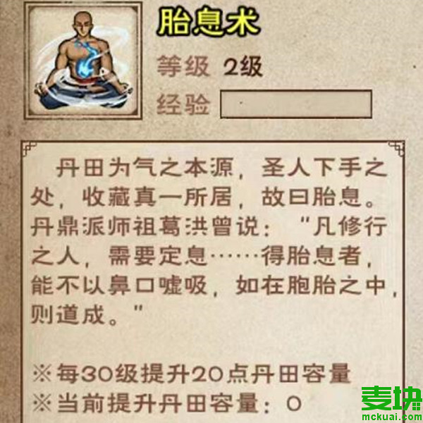 煙雨江湖胎息術(shù)怎么獲得?怎么修煉?(圖6)