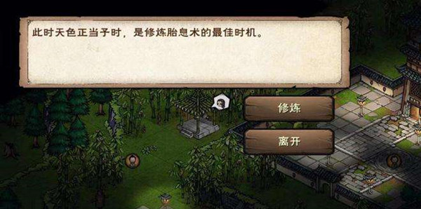 煙雨江湖胎息術(shù)怎么獲得?怎么修煉?(圖5)
