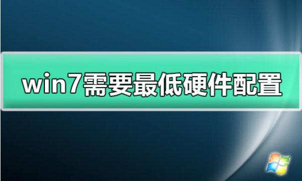 windows7怎么樣 windows7哪個版本好用【詳細介紹】(圖1)
