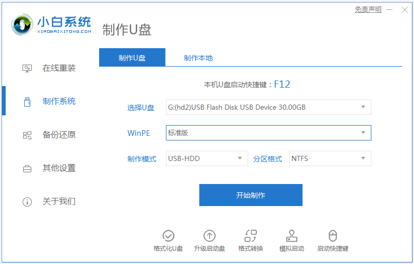 windows7安裝教程配詳細圖解(U盤系統(tǒng)制作及安裝方法)(圖1)