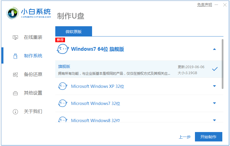 windows7安裝教程配詳細圖解(U盤系統(tǒng)制作及安裝方法)(圖2)