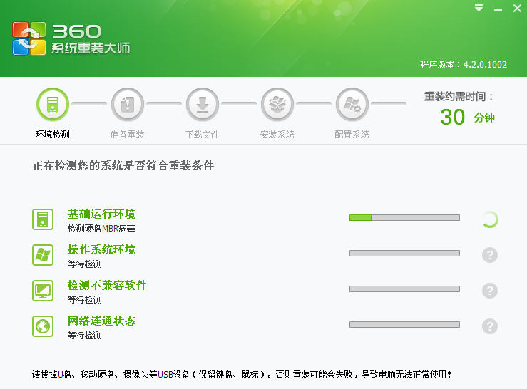 怎么用360重裝系統(tǒng)win7(圖3)