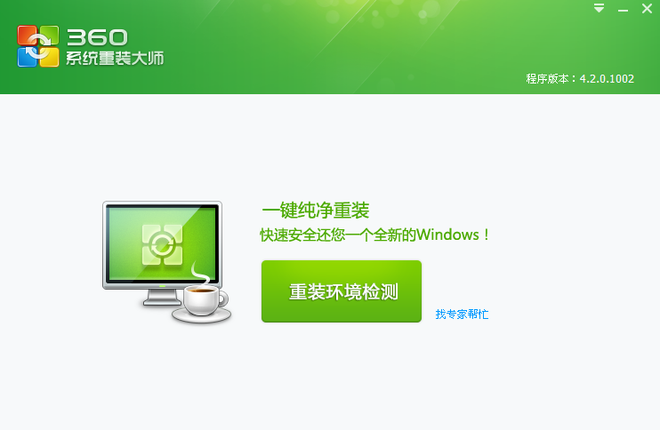 怎么用360重裝系統(tǒng)win7(圖2)