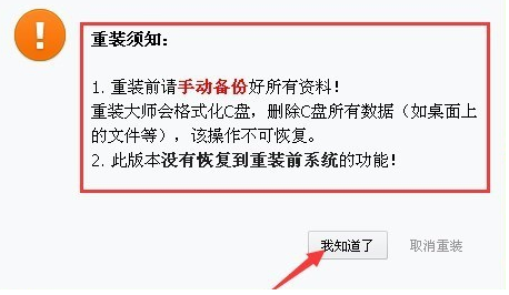 怎么用360重裝系統(tǒng)win7(圖4)
