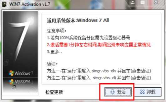 win7激活工具怎么用(圖2)