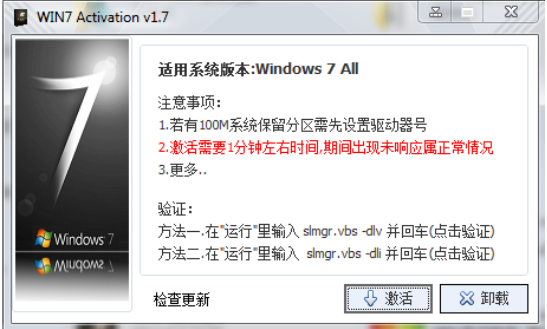 win7激活工具怎么用(圖1)