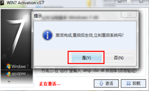 win7激活工具怎么用(圖4)