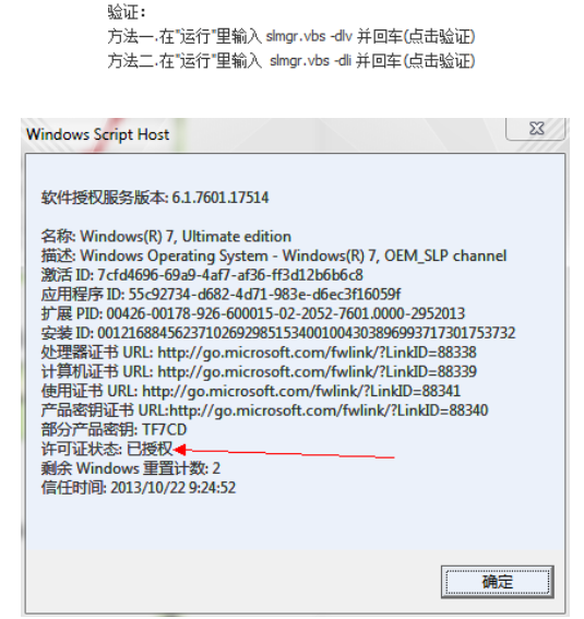 win7激活工具怎么用(圖5)