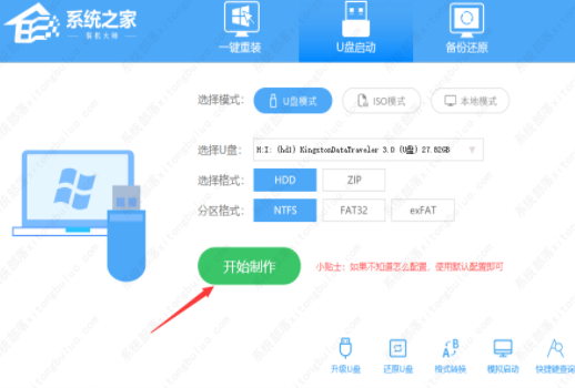 Win7系統(tǒng)純凈版64位旗艦版安裝教程(圖3)