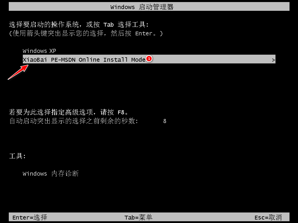小白重裝系統(tǒng)下載安裝win7的方法(圖5) 小白重裝系統(tǒng)下載安裝win7的方法(圖5)