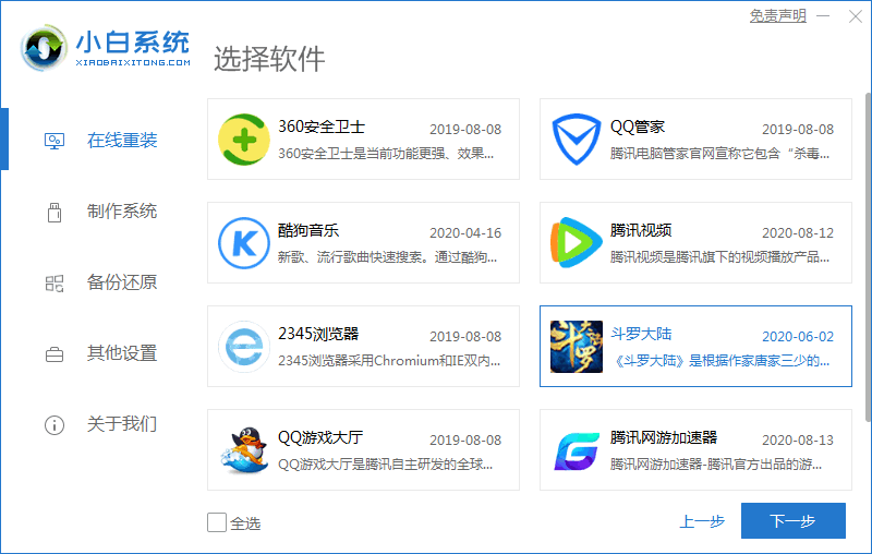 小白重裝系統(tǒng)下載安裝win7的方法(圖2) 小白重裝系統(tǒng)下載安裝win7的方法(圖2)