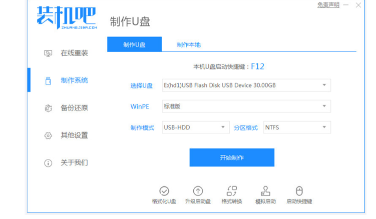 win7一鍵重裝系統(tǒng)軟件(圖2) win7一鍵重裝系統(tǒng)軟件(圖2)