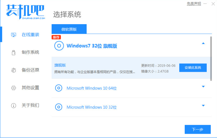 win7旗艦版重裝系統(tǒng)的步驟(圖2)