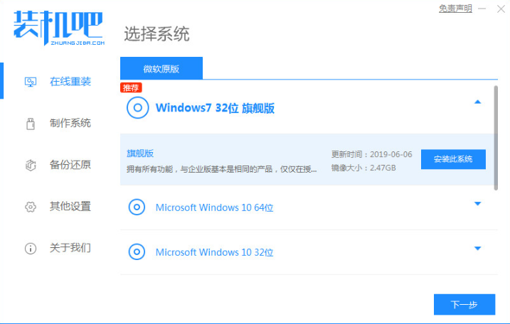 win7旗艦版重裝系統(tǒng)的步驟(圖1)