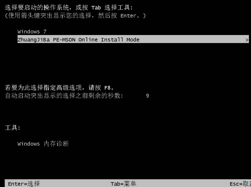 win7旗艦版重裝系統(tǒng)的步驟(圖5)