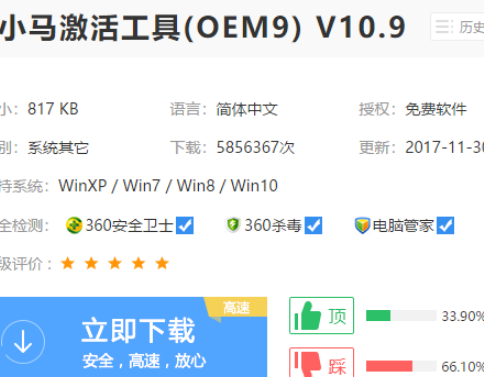 小馬激活工具win7步驟(圖1)