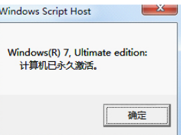 小馬激活工具win7步驟(圖5)