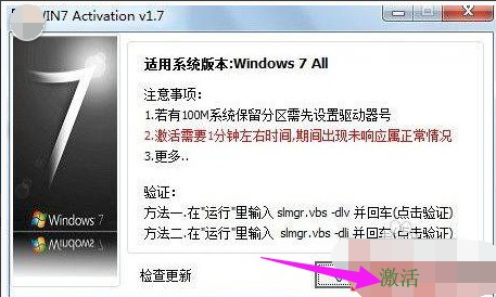win7家庭版激活工具怎么使用(圖3) win7家庭版激活工具怎么使用(圖3)