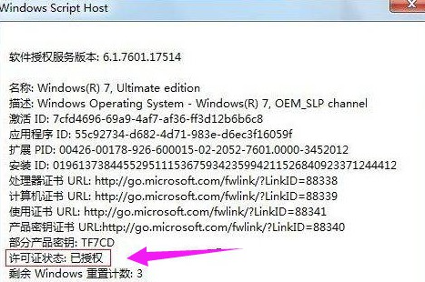 win7家庭版激活工具怎么使用(圖6) win7家庭版激活工具怎么使用(圖6)