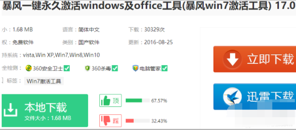 win7系統(tǒng)激活工具使用教程(圖1) win7系統(tǒng)激活工具使用教程(圖1)