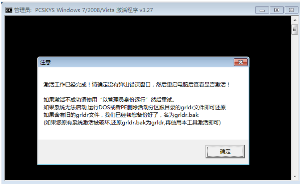win7專(zhuān)業(yè)版激活工具使用方法(圖5) win7專(zhuān)業(yè)版激活工具使用方法(圖5)