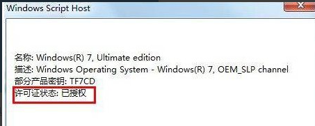win7家庭版激活工具怎么使用(圖7) win7家庭版激活工具怎么使用(圖7)