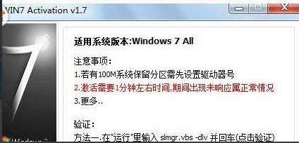 win7家庭版激活工具怎么使用(圖4) win7家庭版激活工具怎么使用(圖4)