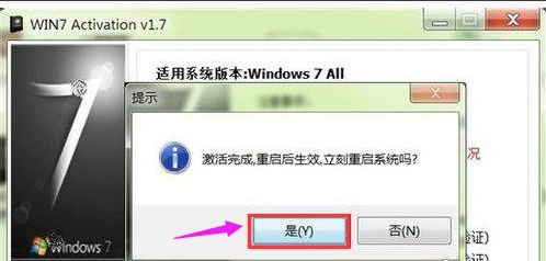 win7家庭版激活工具怎么使用(圖5) win7家庭版激活工具怎么使用(圖5)