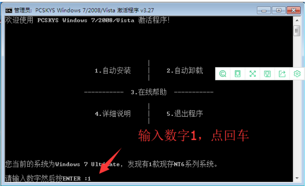 win7專(zhuān)業(yè)版激活工具使用方法(圖3) win7專(zhuān)業(yè)版激活工具使用方法(圖3)