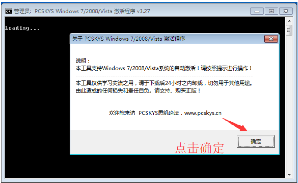 win7專(zhuān)業(yè)版激活工具使用方法(圖2) win7專(zhuān)業(yè)版激活工具使用方法(圖2)