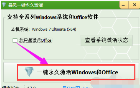 win7系統(tǒng)激活工具使用教程(圖2) win7系統(tǒng)激活工具使用教程(圖2)