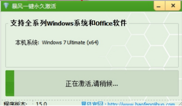 win7系統(tǒng)激活工具使用教程(圖3) win7系統(tǒng)激活工具使用教程(圖3)