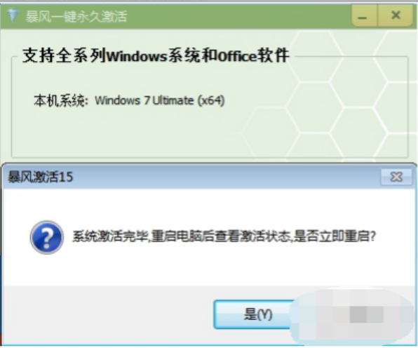 win7系統(tǒng)激活工具使用教程(圖4) win7系統(tǒng)激活工具使用教程(圖4)