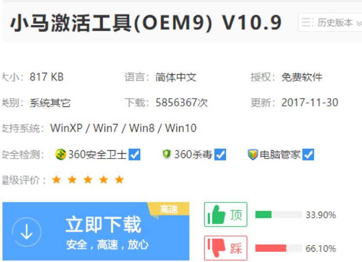 小馬激活工具官網(wǎng)下載激活win7教程(圖1) 小馬激活工具官網(wǎng)下載激活win7教程(圖1)