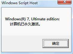 window7旗艦版激活工具怎么使用(圖6) window7旗艦版激活工具怎么使用(圖6)