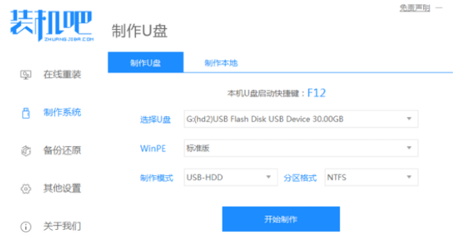 小白pe系統(tǒng)怎么重裝w7教程(圖1)