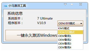 win7激活工具推薦使用小馬激活工具(圖3)