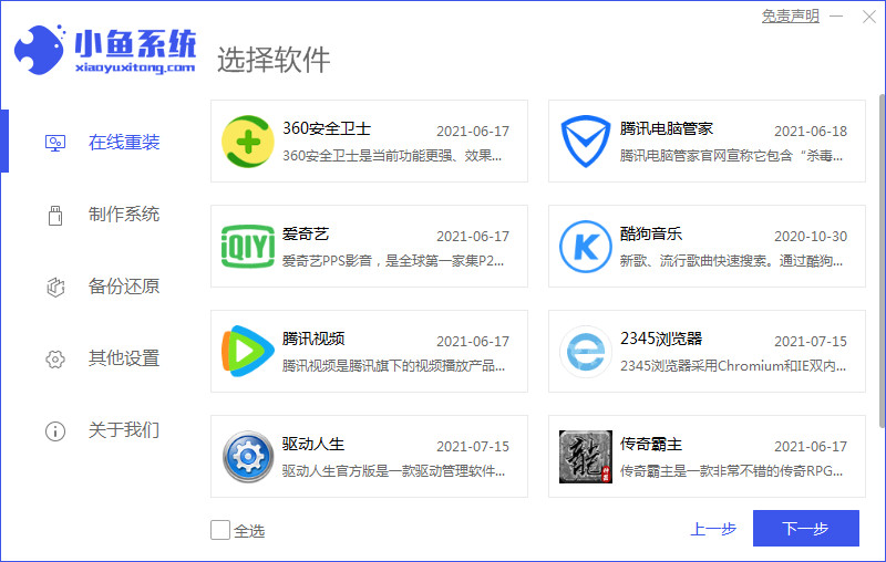 筆記本怎么重裝系統(tǒng)win7的步驟詳解(圖2) 筆記本怎么重裝系統(tǒng)win7的步驟詳解(圖2)