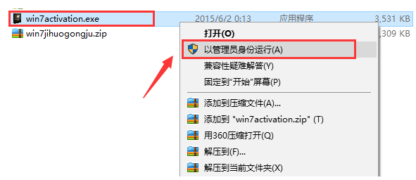 win7旗艦版激活工具的使用方法(圖1)