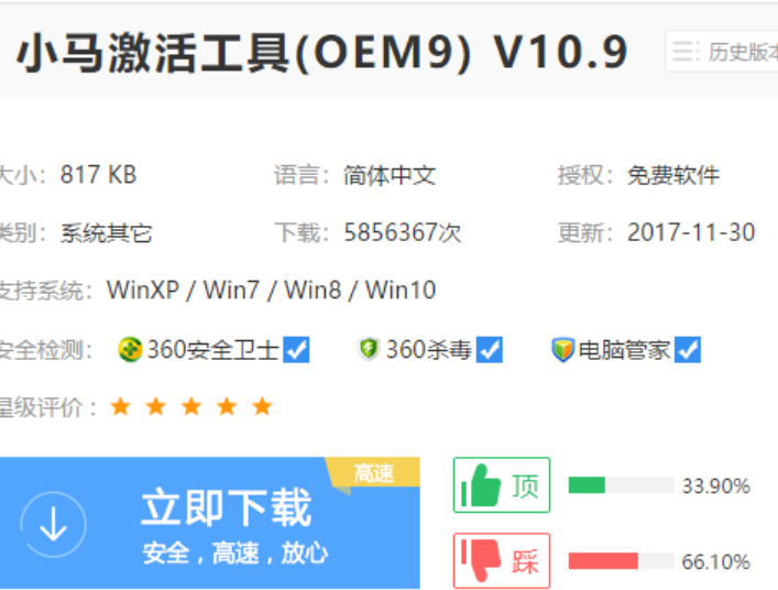 小馬win7激活工具激活步驟(圖1) 小馬win7激活工具激活步驟(圖1)