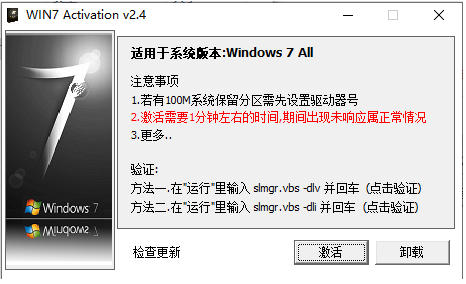 win7旗艦版激活工具的使用方法(圖2)