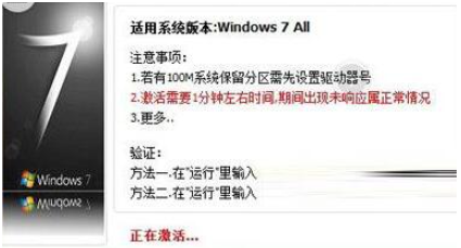win7旗艦版激活工具的使用方法(圖3)