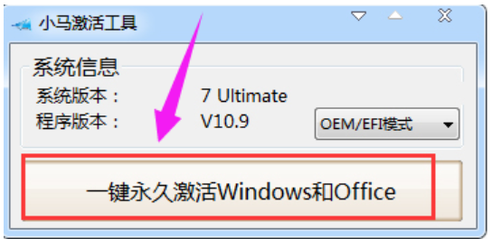小馬win7激活工具激活步驟(圖4) 小馬win7激活工具激活步驟(圖4)