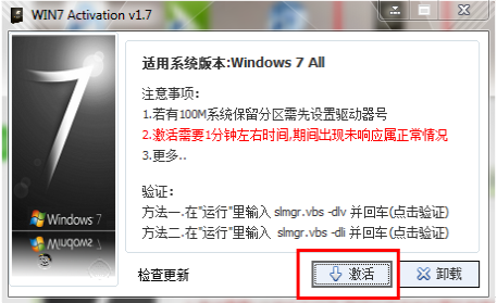Windows7激活工具怎么用(圖2)