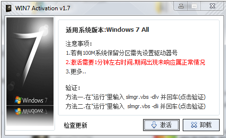 Windows7激活工具怎么用(圖1)