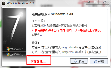 Windows7激活工具怎么用(圖3)