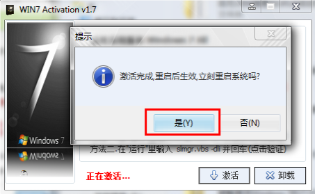 Windows7激活工具怎么用(圖4)