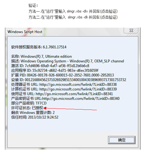Windows7激活工具怎么用(圖5)