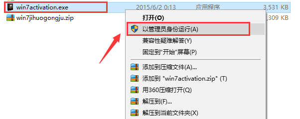 windows7旗艦版激活工具怎么用(圖1)