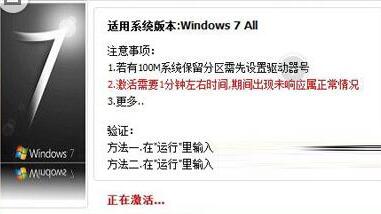 windows7旗艦版激活工具怎么用(圖3)